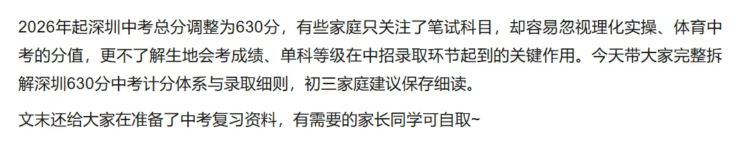 干货整理 | 满分630分!深圳中考计分体系与录取细则解析!-第1张图片-四季读书网