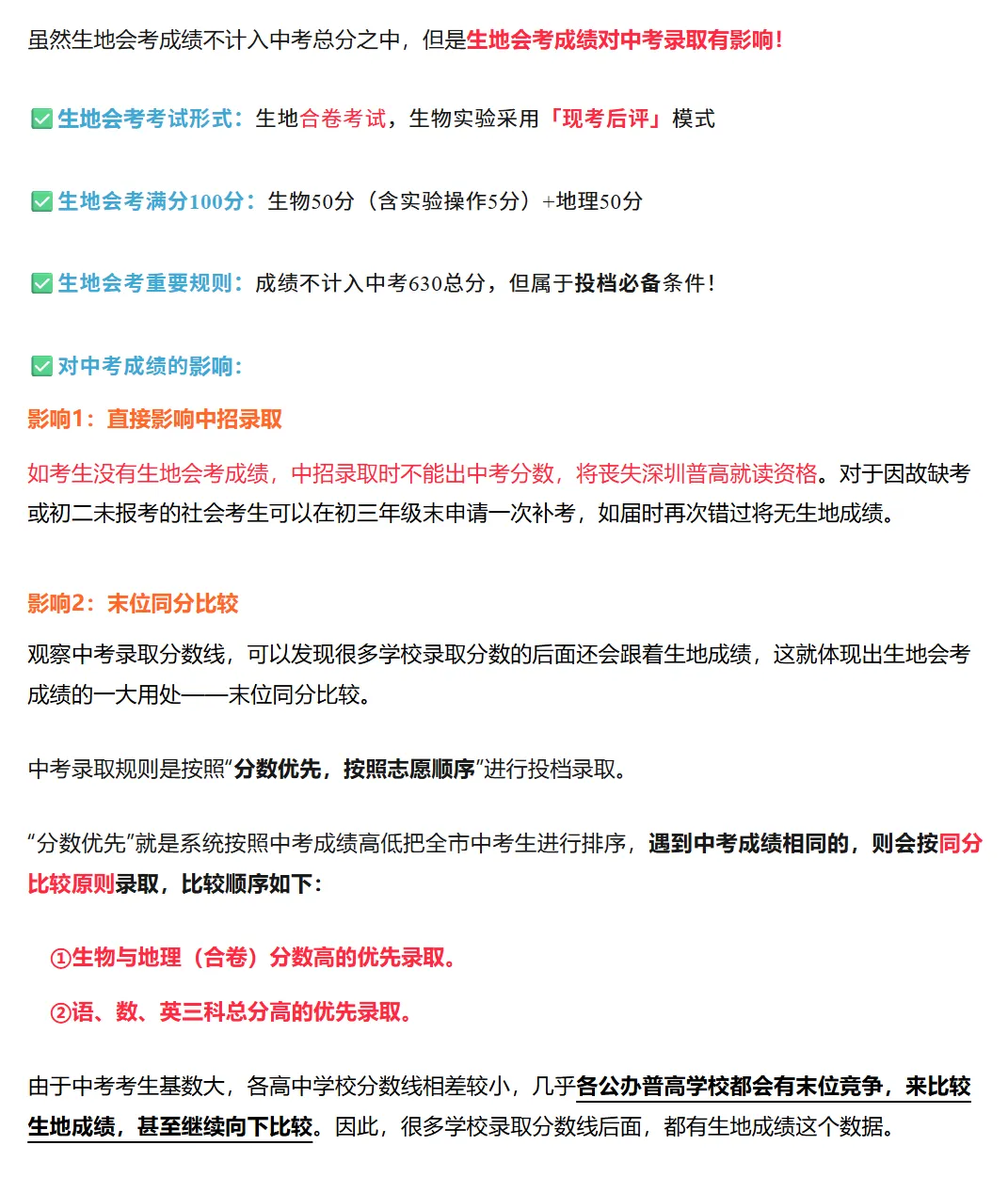 干货整理 | 满分630分!深圳中考计分体系与录取细则解析!-第6张图片-四季读书网