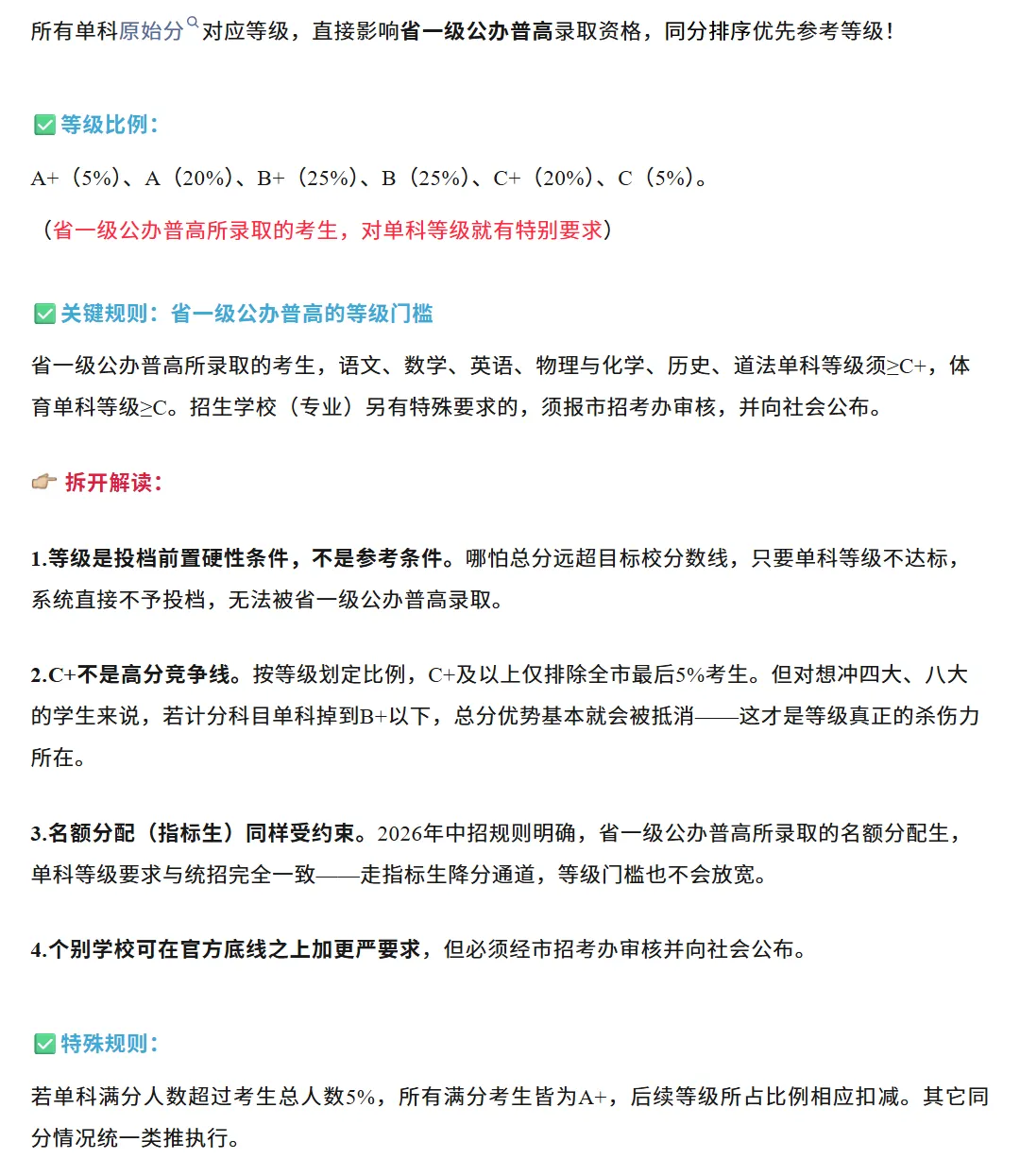 干货整理 | 满分630分!深圳中考计分体系与录取细则解析!-第7张图片-四季读书网