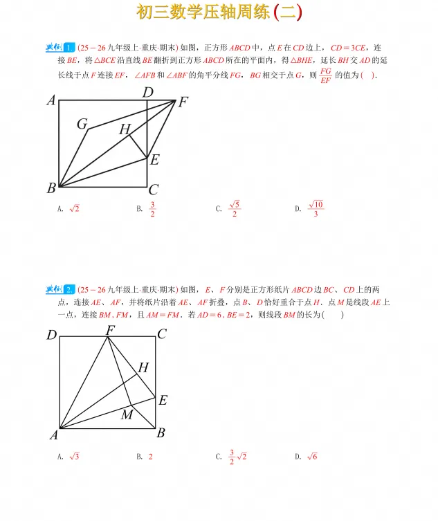 2027版初中数学《中考压轴培优练习》13期(数学)-第2张图片-四季读书网