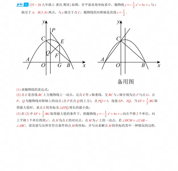 2027版初中数学《中考压轴培优练习》13期(数学)-第4张图片-四季读书网
