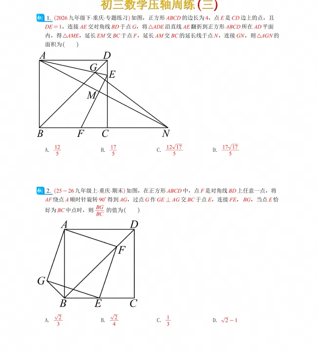 2027版初中数学《中考压轴培优练习》13期(数学)-第6张图片-四季读书网