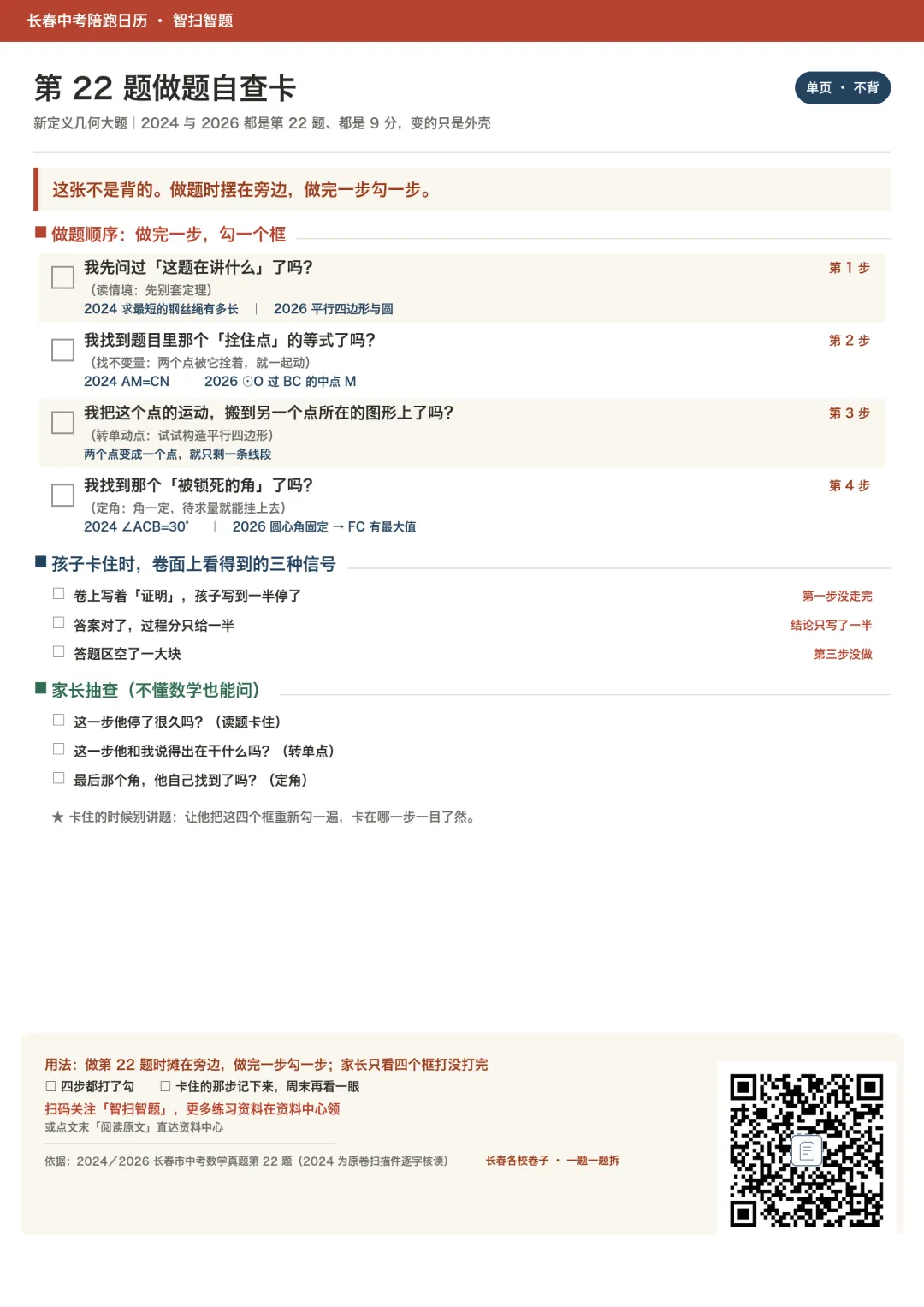 长春中考数学:第22题不是压轴题,但两年都是9分,四步读题法拿稳(附自查卡)-第1张图片-四季读书网