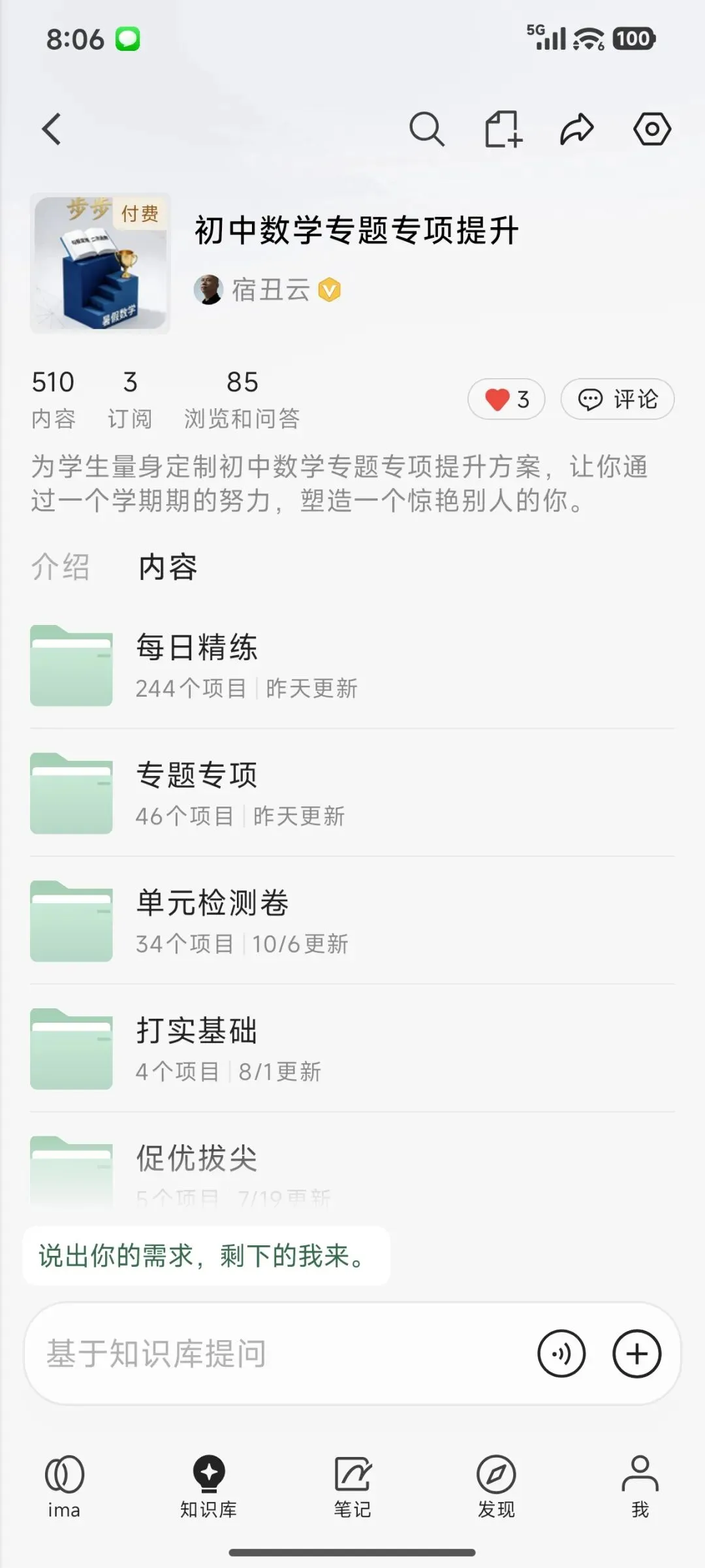 初一、初二、初三,ima知识库到底该怎么用?三种年级,三种用法(附步骤)-第4张图片-四季读书网