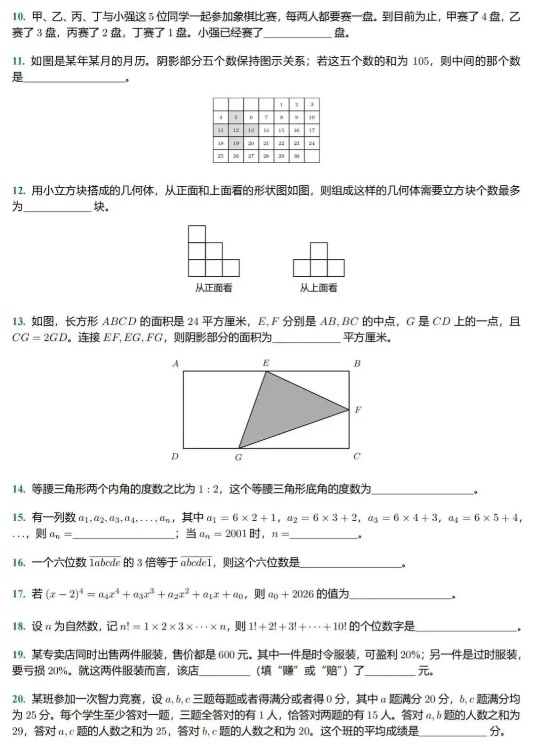 初一!2026年雅礼集团拔尖创新选拔初赛数学试卷及答案-第2张图片-四季读书网