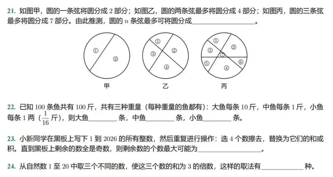 初一!2026年雅礼集团拔尖创新选拔初赛数学试卷及答案-第3张图片-四季读书网