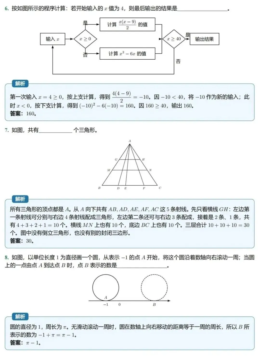 初一!2026年雅礼集团拔尖创新选拔初赛数学试卷及答案-第5张图片-四季读书网
