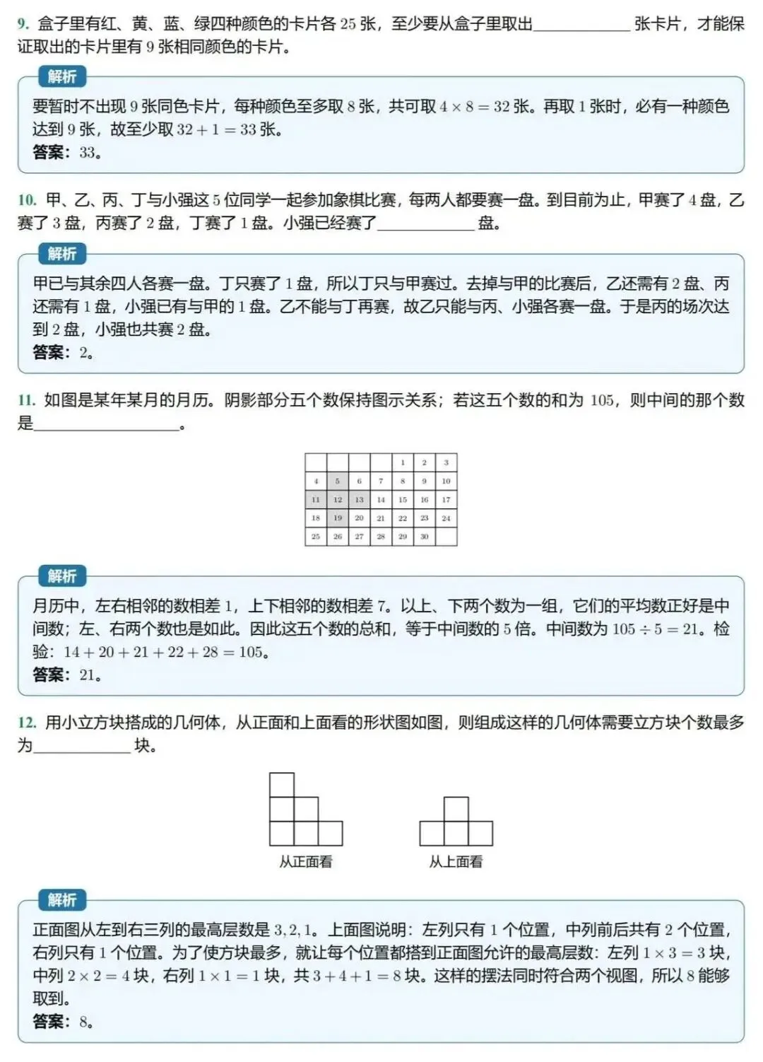 初一!2026年雅礼集团拔尖创新选拔初赛数学试卷及答案-第6张图片-四季读书网