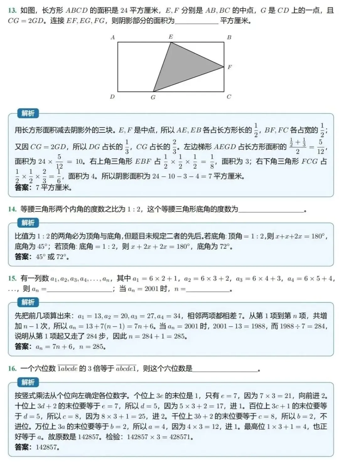 初一!2026年雅礼集团拔尖创新选拔初赛数学试卷及答案-第7张图片-四季读书网