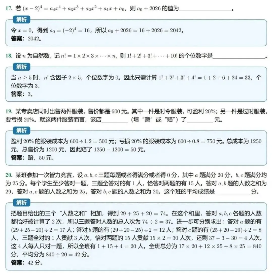 初一!2026年雅礼集团拔尖创新选拔初赛数学试卷及答案-第8张图片-四季读书网
