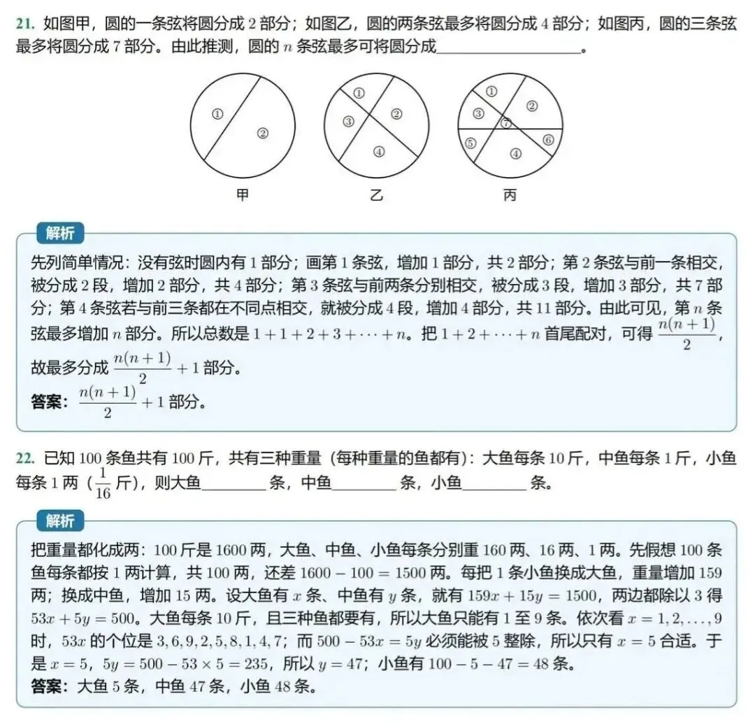 初一!2026年雅礼集团拔尖创新选拔初赛数学试卷及答案-第9张图片-四季读书网