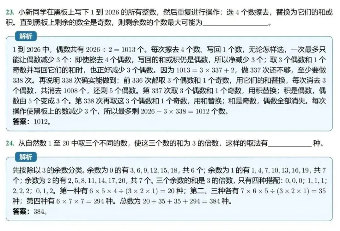 初一!2026年雅礼集团拔尖创新选拔初赛数学试卷及答案-第10张图片-四季读书网