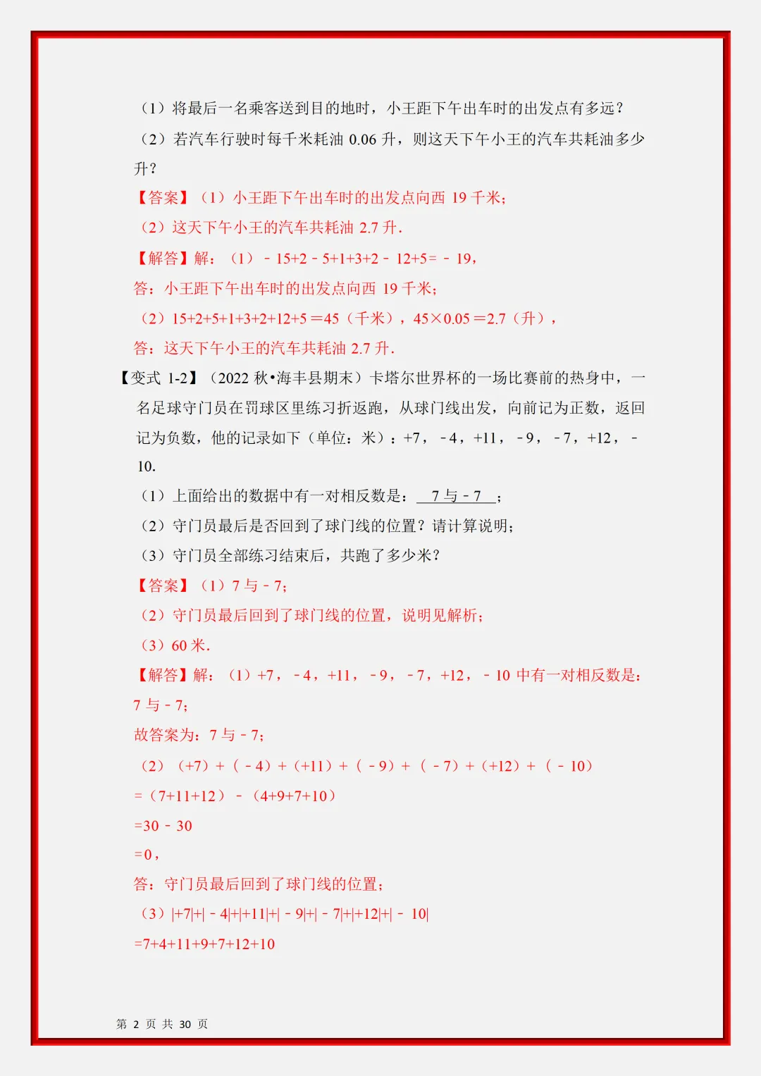 初一2026新版七年级上册数学有理数应用经典题型知识点汇总(电子版可打印)-第3张图片-四季读书网 初一2026新版七年级上册数学有理数应用经典题型知识点汇总(电子版可打印)-第3张图片-四季读书网