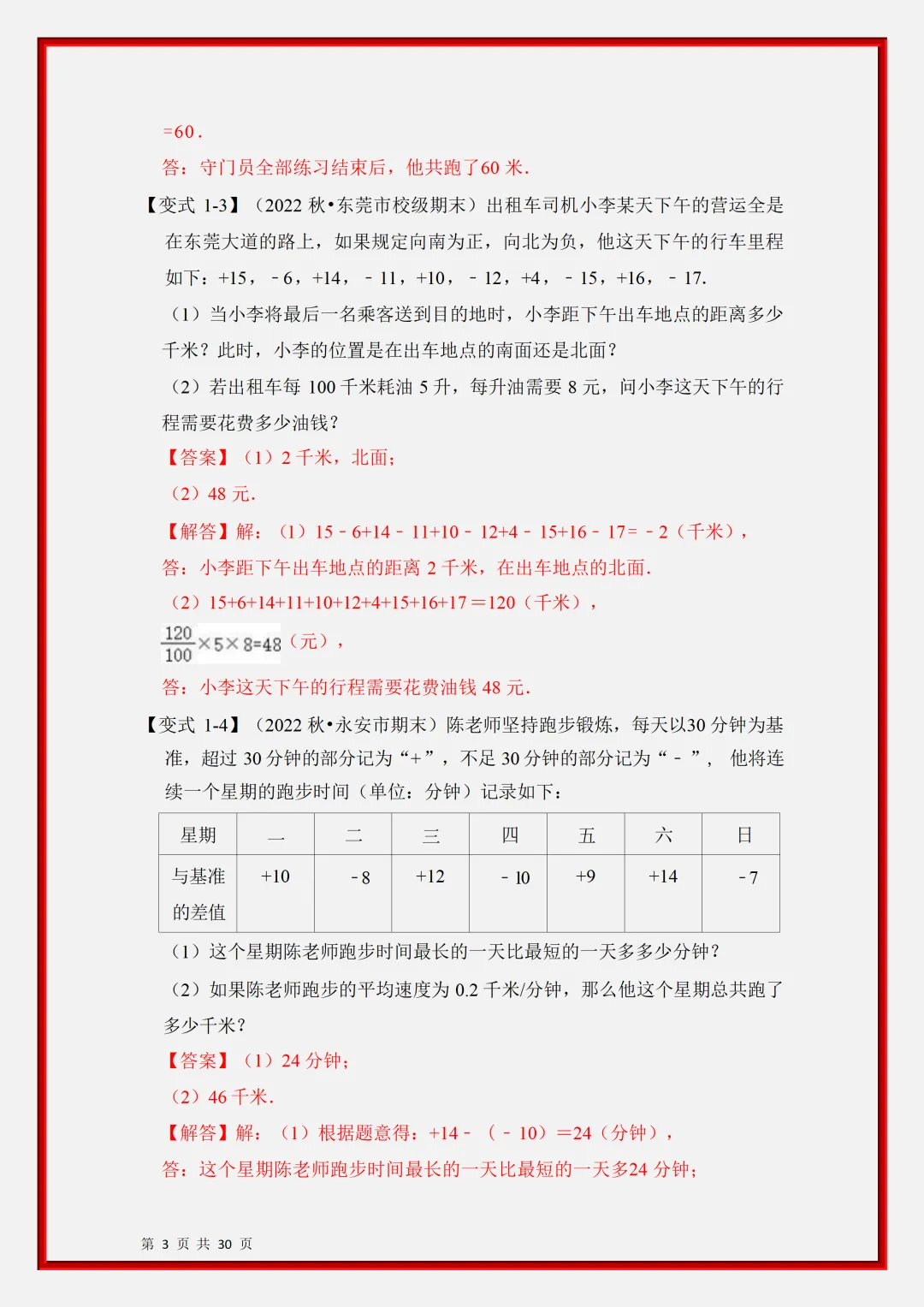 初一2026新版七年级上册数学有理数应用经典题型知识点汇总(电子版可打印)-第4张图片-四季读书网 初一2026新版七年级上册数学有理数应用经典题型知识点汇总(电子版可打印)-第4张图片-四季读书网