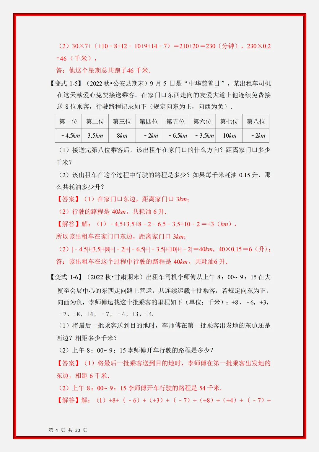 初一2026新版七年级上册数学有理数应用经典题型知识点汇总(电子版可打印)-第5张图片-四季读书网 初一2026新版七年级上册数学有理数应用经典题型知识点汇总(电子版可打印)-第5张图片-四季读书网