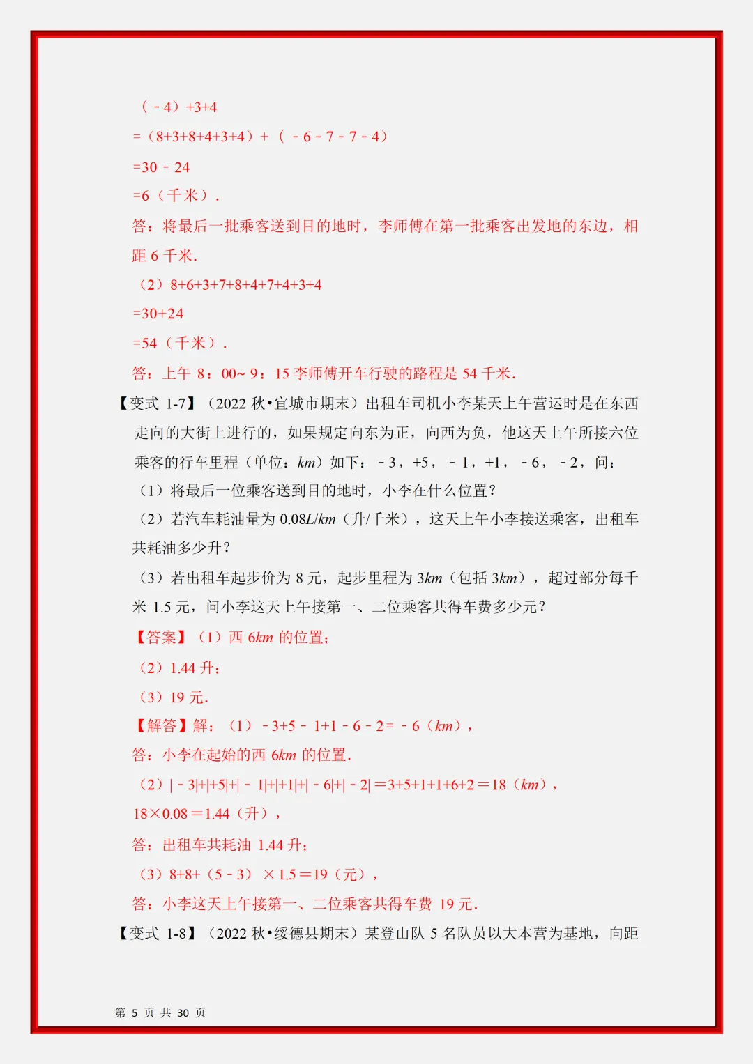 初一2026新版七年级上册数学有理数应用经典题型知识点汇总(电子版可打印)-第6张图片-四季读书网 初一2026新版七年级上册数学有理数应用经典题型知识点汇总(电子版可打印)-第6张图片-四季读书网