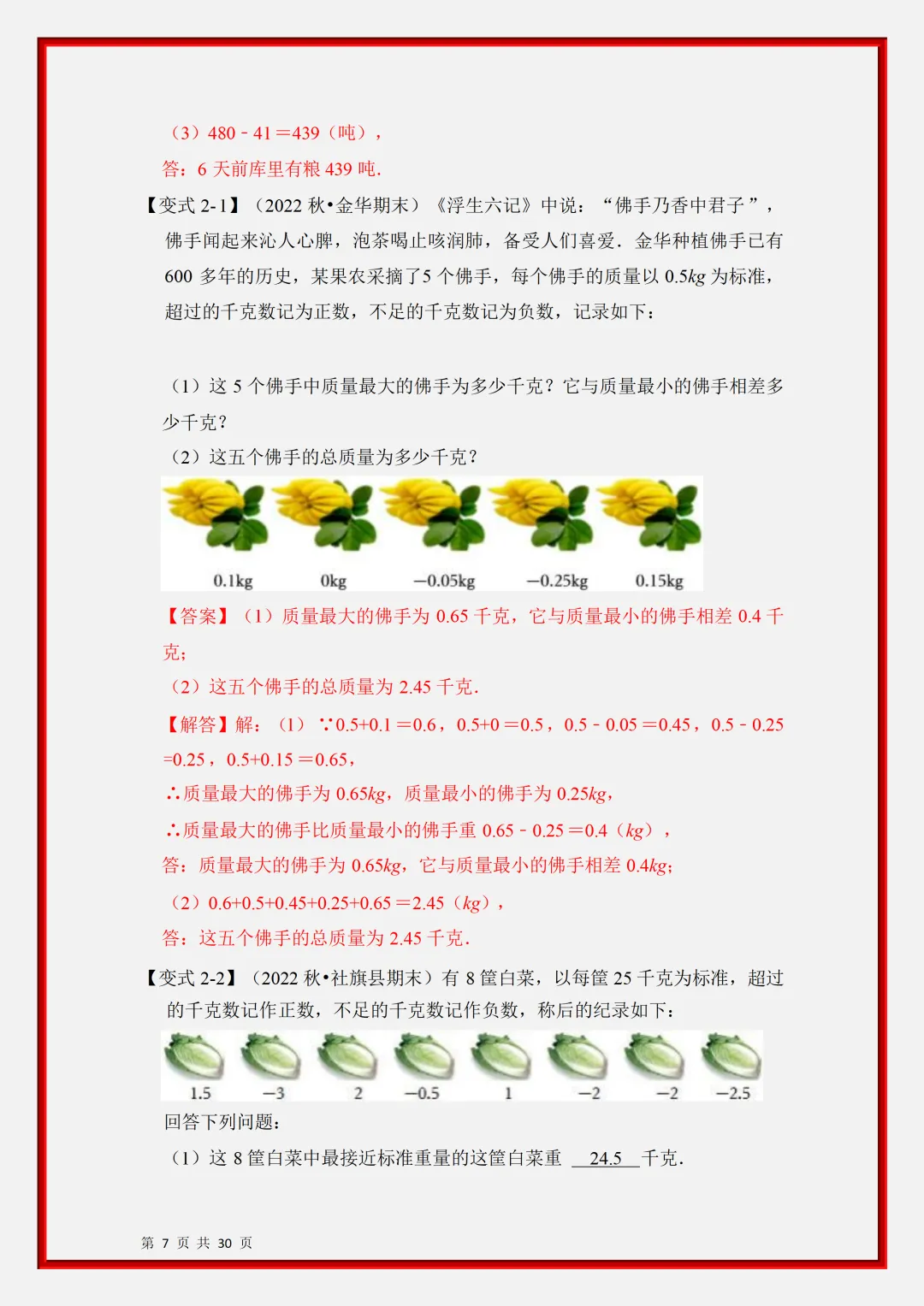 初一2026新版七年级上册数学有理数应用经典题型知识点汇总(电子版可打印)-第8张图片-四季读书网 初一2026新版七年级上册数学有理数应用经典题型知识点汇总(电子版可打印)-第8张图片-四季读书网