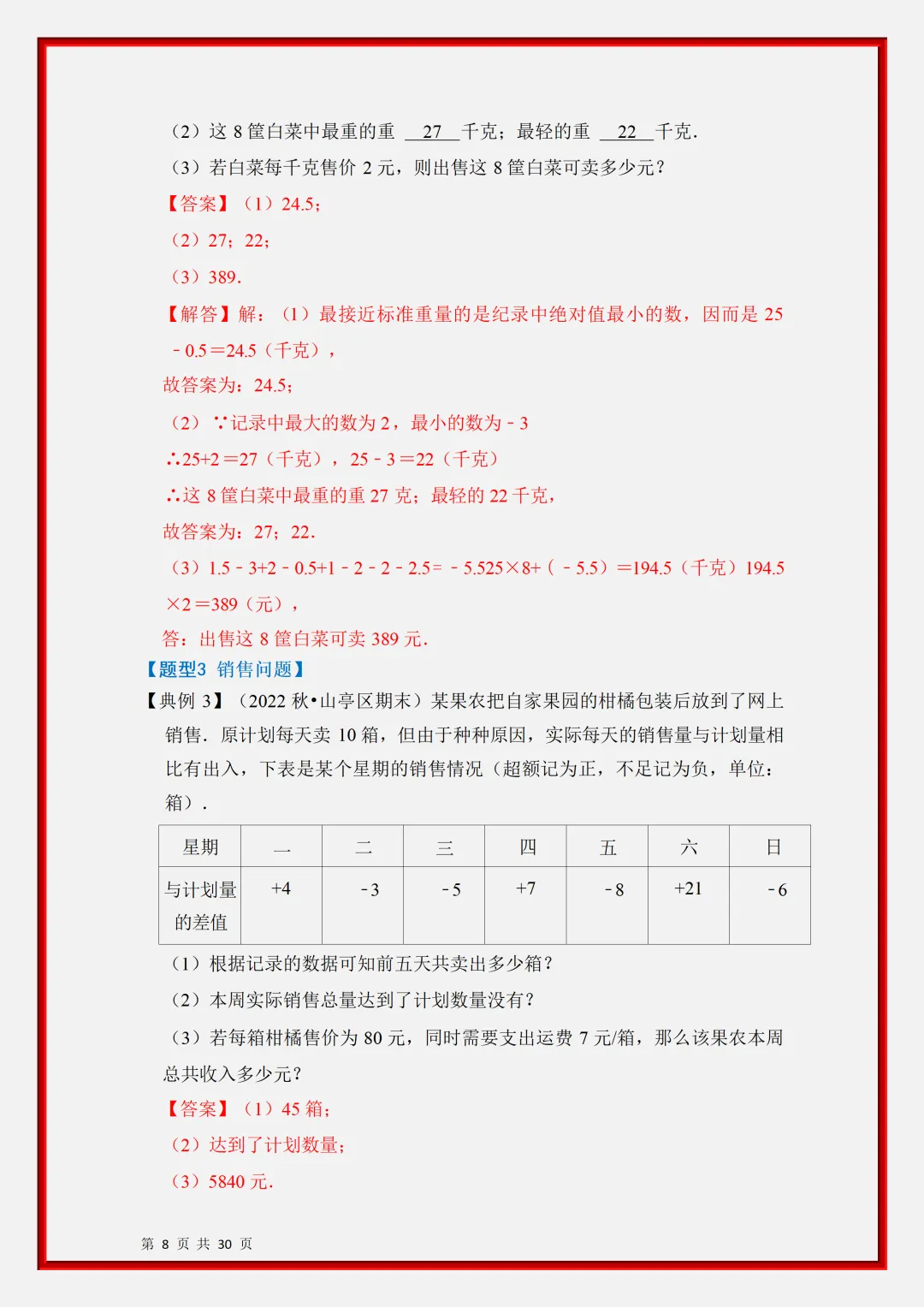 初一2026新版七年级上册数学有理数应用经典题型知识点汇总(电子版可打印)-第9张图片-四季读书网 初一2026新版七年级上册数学有理数应用经典题型知识点汇总(电子版可打印)-第9张图片-四季读书网