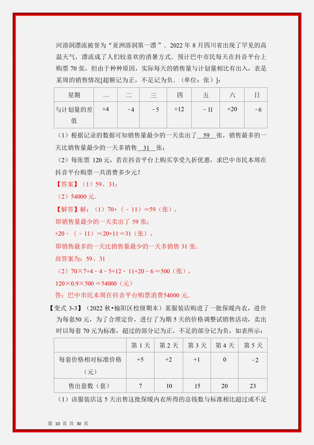 初一2026新版七年级上册数学有理数应用经典题型知识点汇总(电子版可打印)-第11张图片-四季读书网 初一2026新版七年级上册数学有理数应用经典题型知识点汇总(电子版可打印)-第11张图片-四季读书网