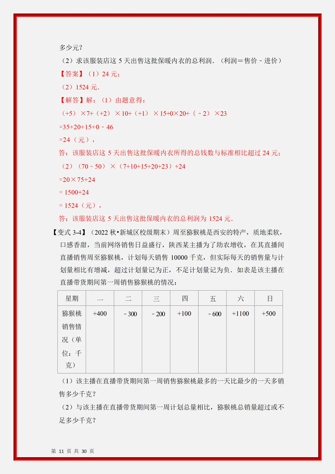 初一2026新版七年级上册数学有理数应用经典题型知识点汇总(电子版可打印)-第12张图片-四季读书网 初一2026新版七年级上册数学有理数应用经典题型知识点汇总(电子版可打印)-第12张图片-四季读书网