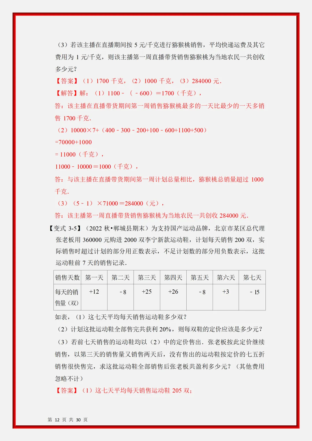 初一2026新版七年级上册数学有理数应用经典题型知识点汇总(电子版可打印)-第13张图片-四季读书网 初一2026新版七年级上册数学有理数应用经典题型知识点汇总(电子版可打印)-第13张图片-四季读书网