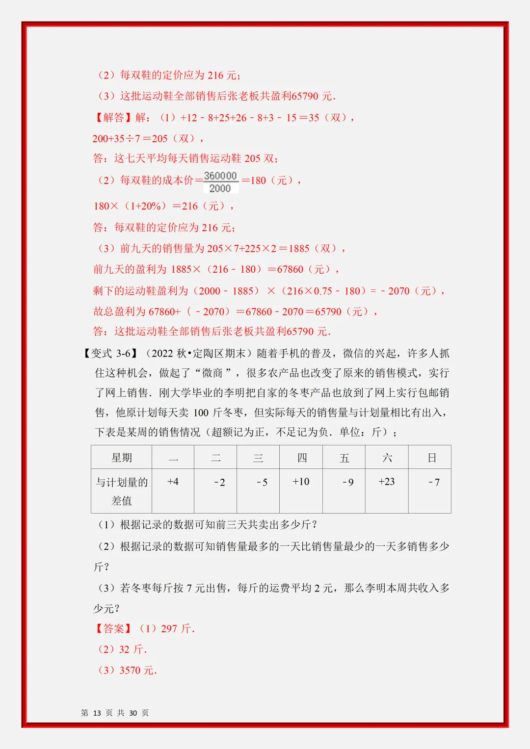 初一2026新版七年级上册数学有理数应用经典题型知识点汇总(电子版可打印)-第14张图片-四季读书网 初一2026新版七年级上册数学有理数应用经典题型知识点汇总(电子版可打印)-第14张图片-四季读书网