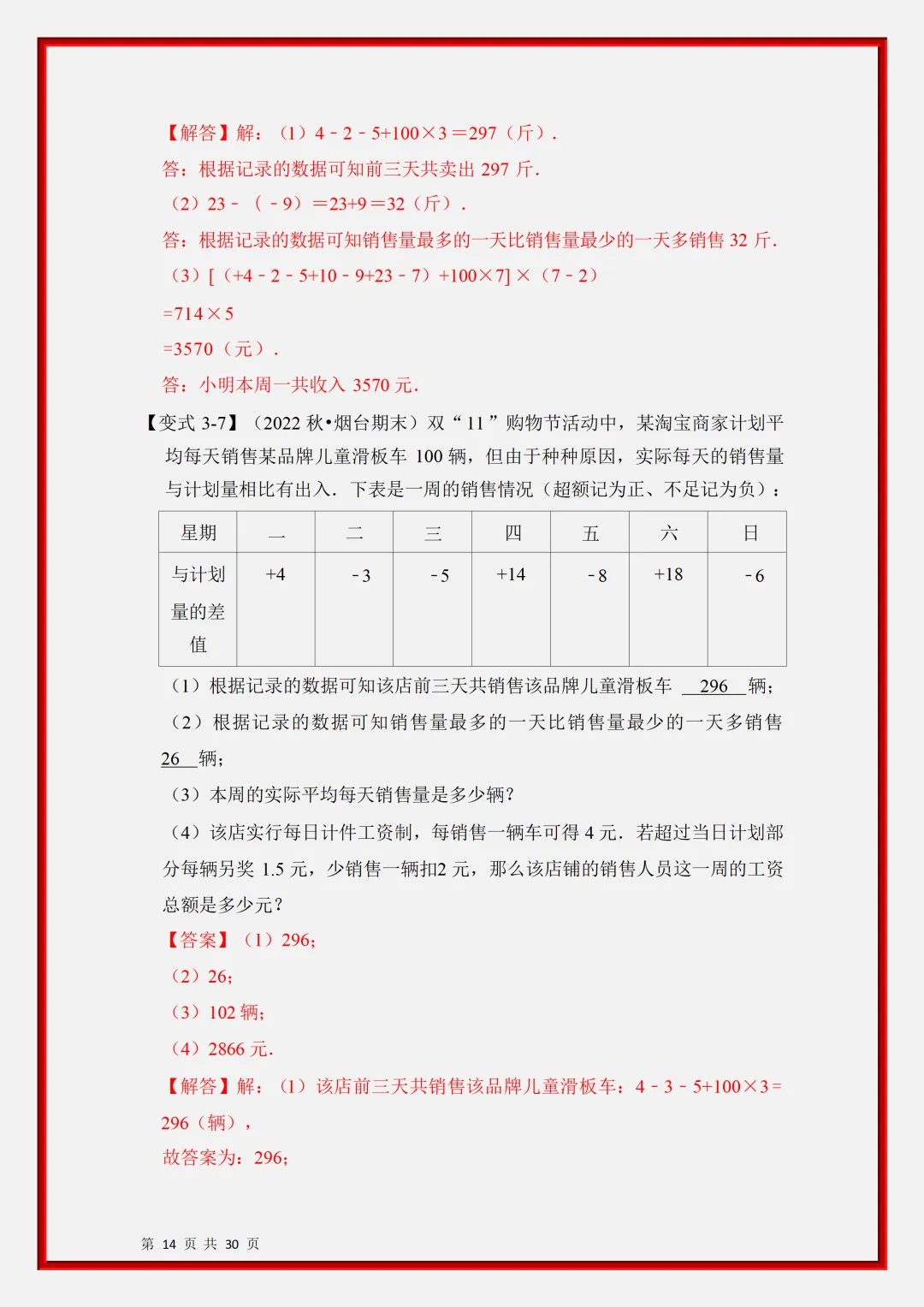 初一2026新版七年级上册数学有理数应用经典题型知识点汇总(电子版可打印)-第15张图片-四季读书网 初一2026新版七年级上册数学有理数应用经典题型知识点汇总(电子版可打印)-第15张图片-四季读书网