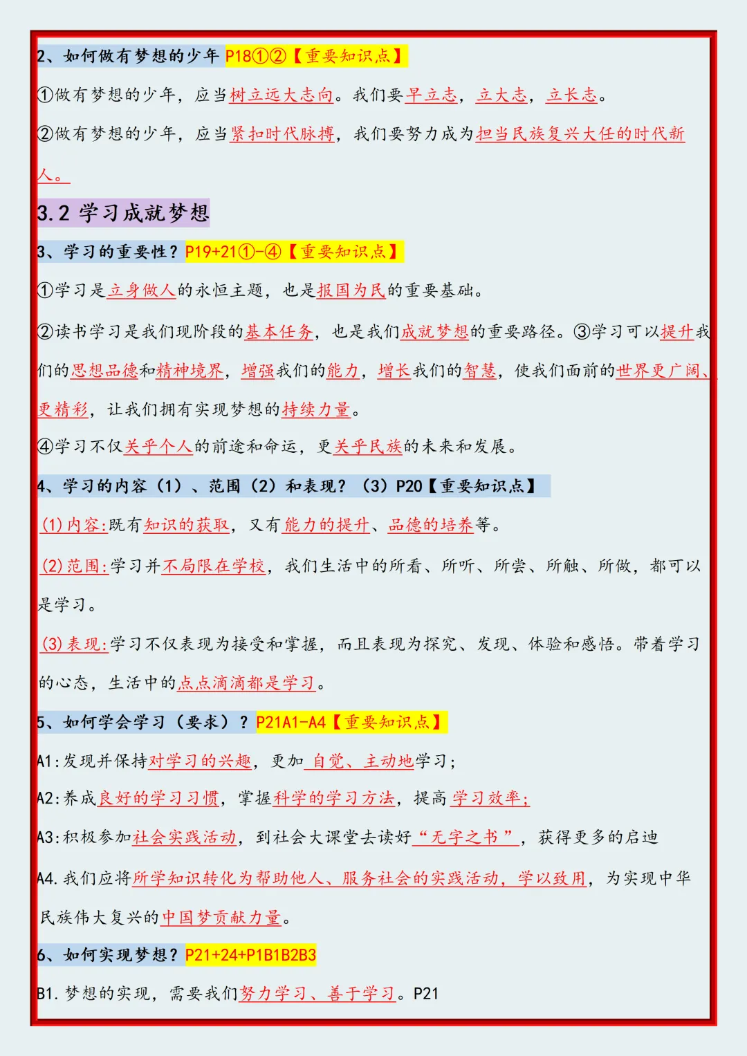 初一2026新版七年级上册道法全册高频考点知识点汇总(电子版可打印)-第6张图片-四季读书网