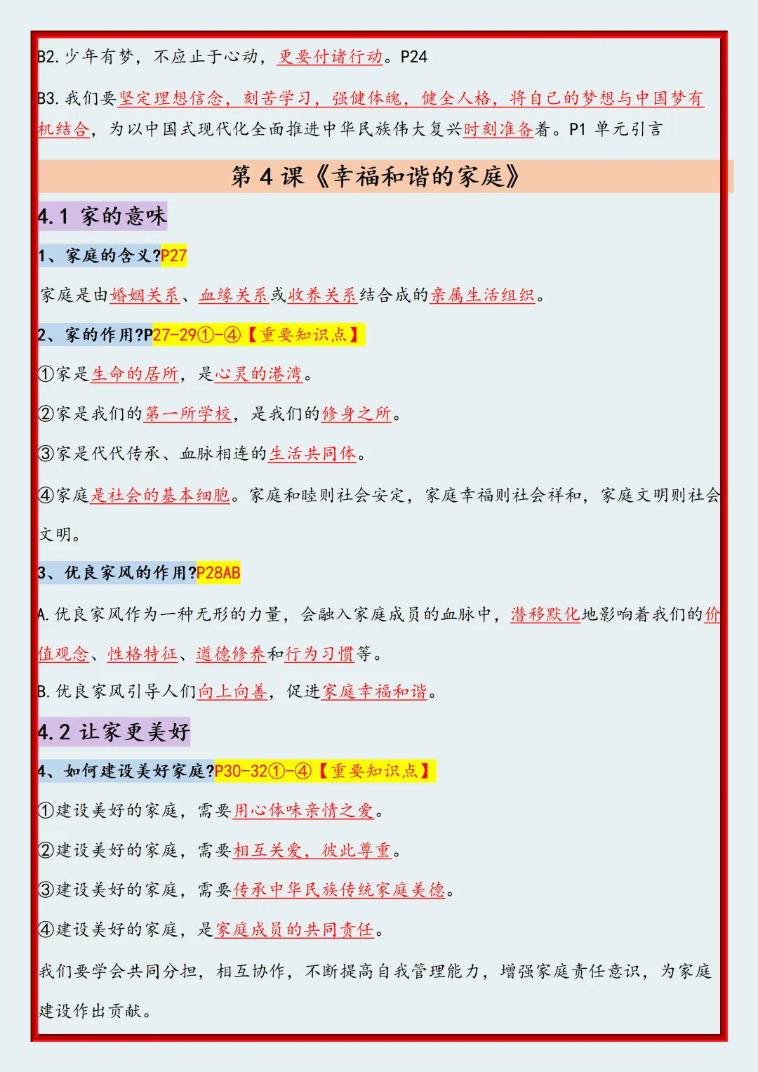 初一2026新版七年级上册道法全册高频考点知识点汇总(电子版可打印)-第7张图片-四季读书网