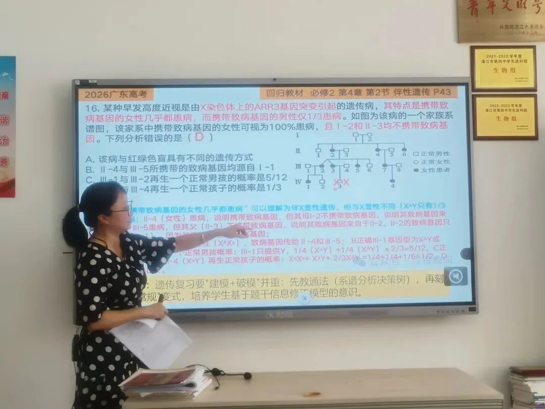 深研真题把准考向 精准施策提质增效——湛江四中2026年高考研讨(生物科组)-第16张图片-四季读书网