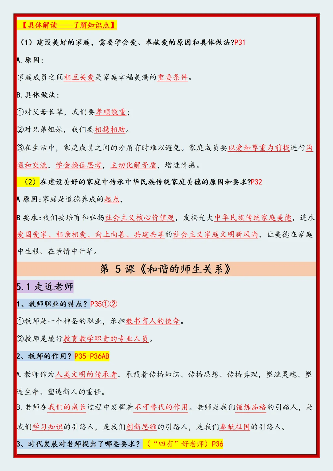 初一2026新版七年级上册道法全册高频考点知识点汇总(电子版可打印)-第8张图片-四季读书网