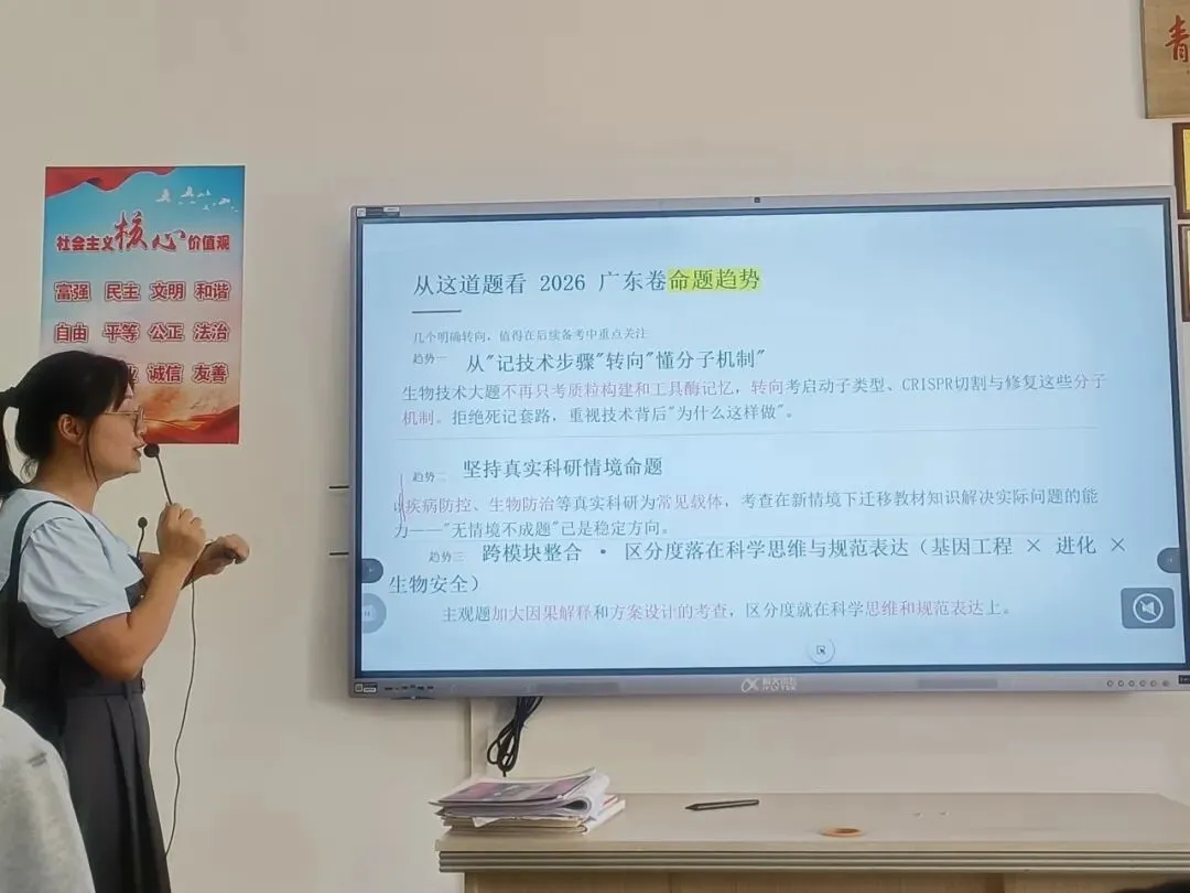 深研真题把准考向 精准施策提质增效——湛江四中2026年高考研讨(生物科组)-第21张图片-四季读书网