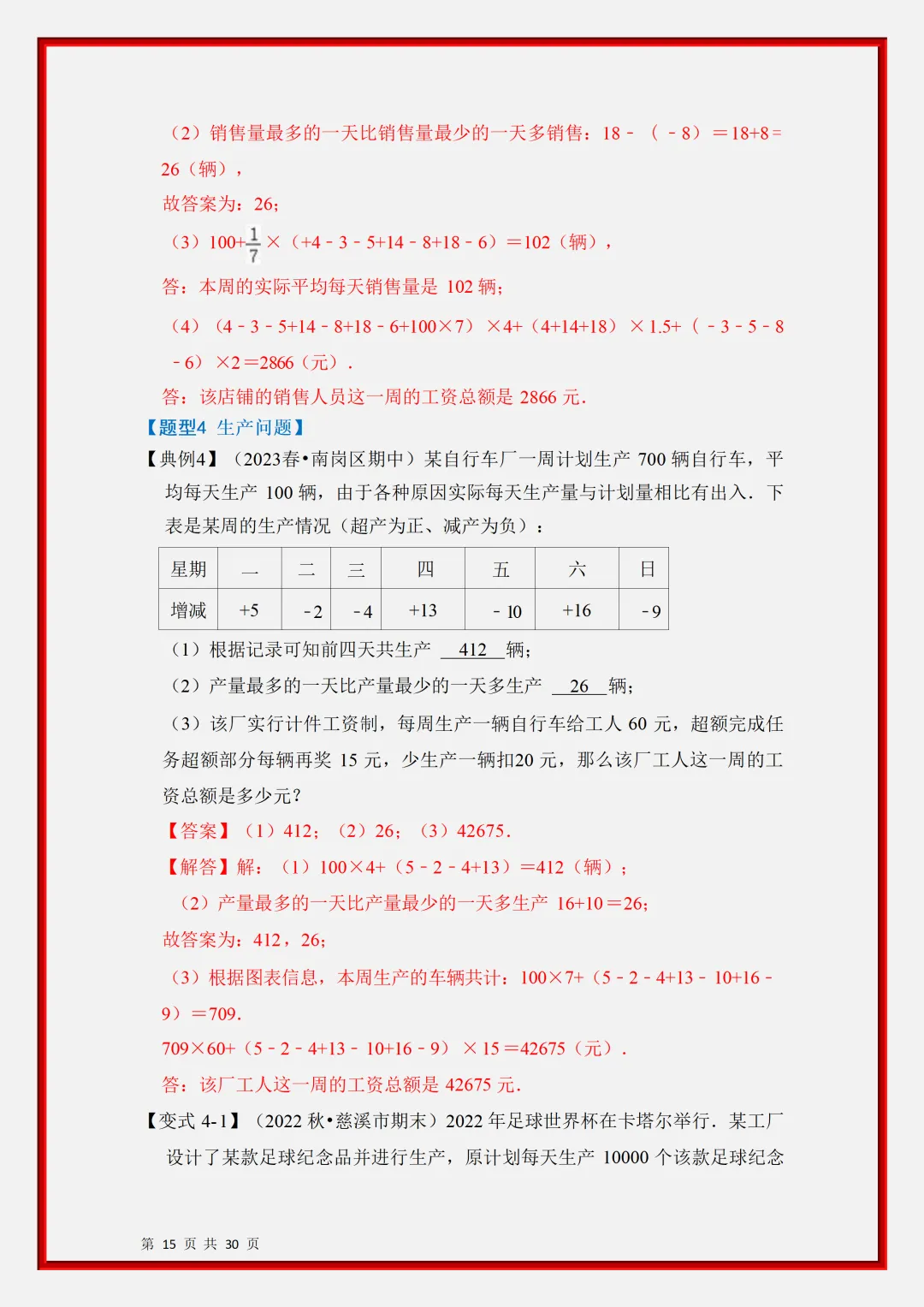 初一2026新版七年级上册数学有理数应用经典题型知识点汇总(电子版可打印)-第16张图片-四季读书网 初一2026新版七年级上册数学有理数应用经典题型知识点汇总(电子版可打印)-第16张图片-四季读书网