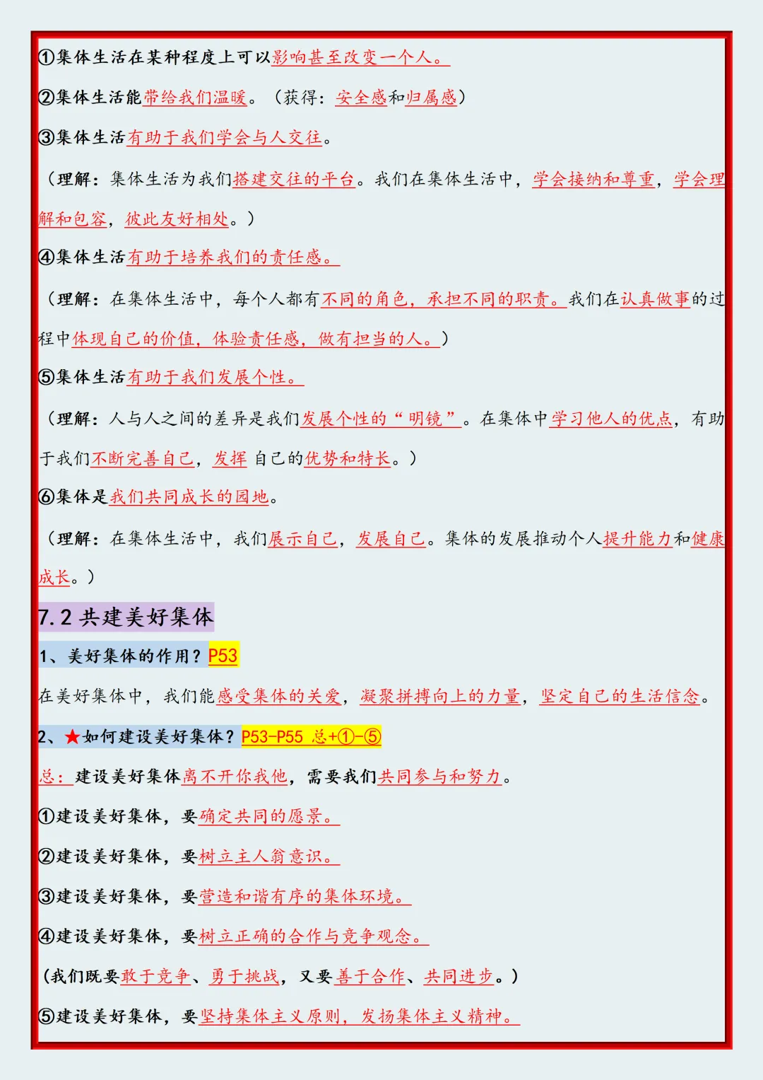 初一2026新版七年级上册道法全册高频考点知识点汇总(电子版可打印)-第12张图片-四季读书网