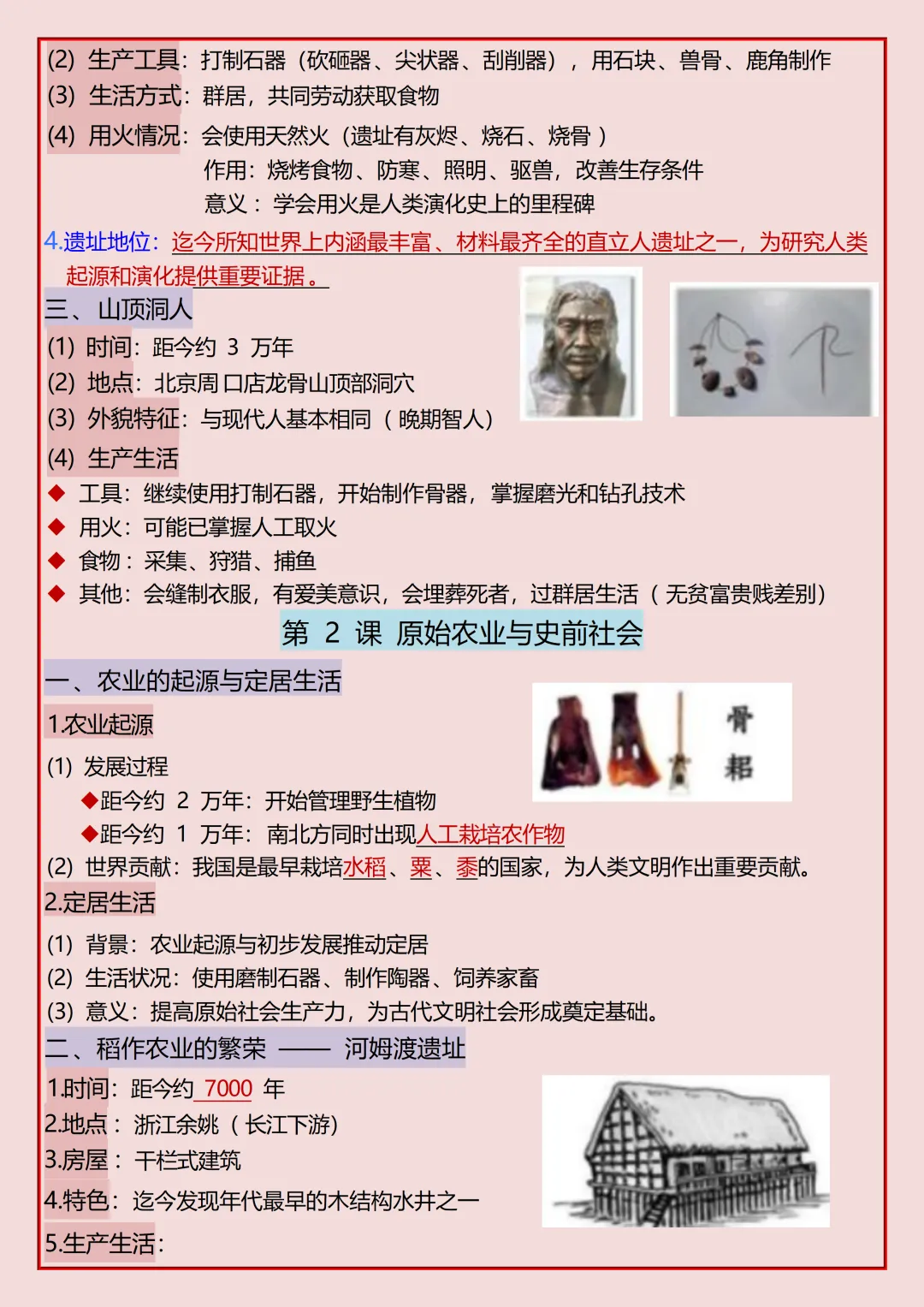 初一2026新版七年级上册历史全册高频考点知识点汇总(电子版可打印)-第3张图片-四季读书网 初一2026新版七年级上册历史全册高频考点知识点汇总(电子版可打印)-第3张图片-四季读书网