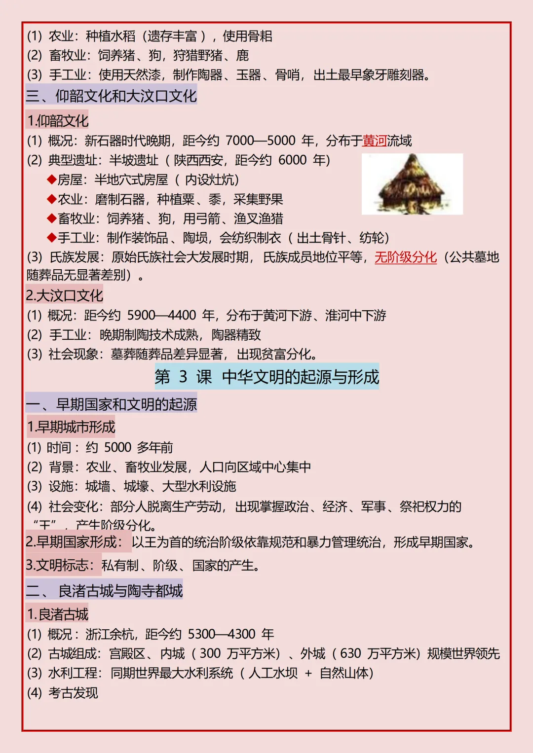 初一2026新版七年级上册历史全册高频考点知识点汇总(电子版可打印)-第4张图片-四季读书网 初一2026新版七年级上册历史全册高频考点知识点汇总(电子版可打印)-第4张图片-四季读书网