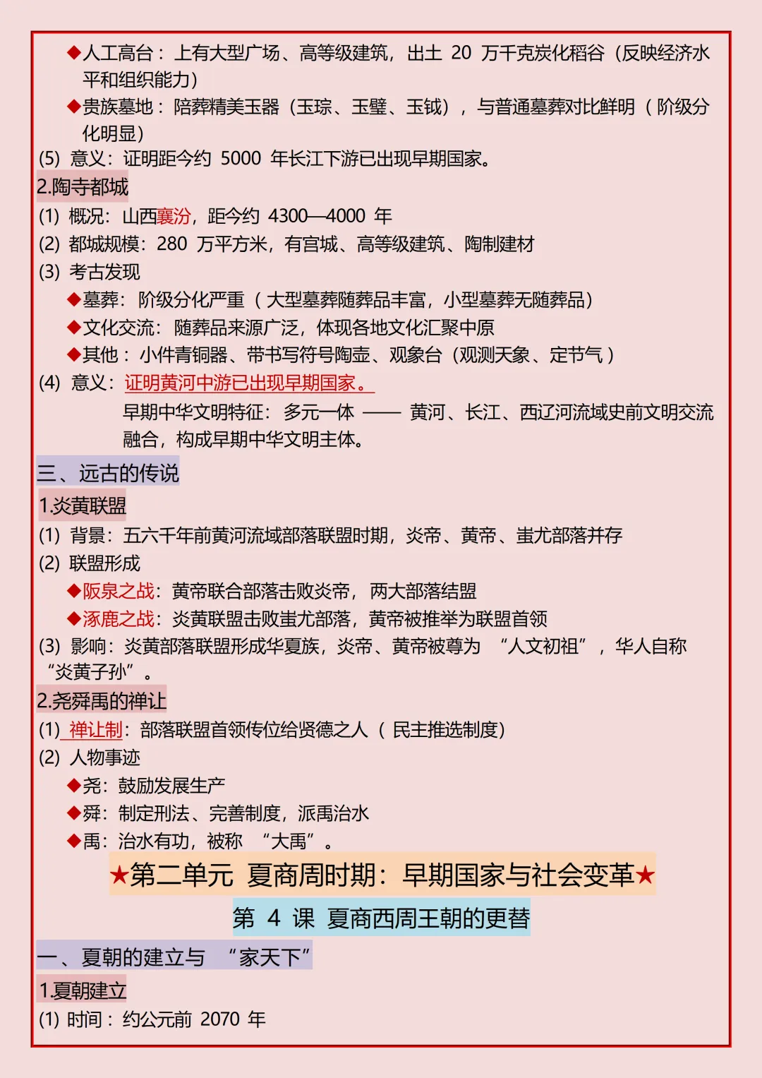 初一2026新版七年级上册历史全册高频考点知识点汇总(电子版可打印)-第5张图片-四季读书网 初一2026新版七年级上册历史全册高频考点知识点汇总(电子版可打印)-第5张图片-四季读书网
