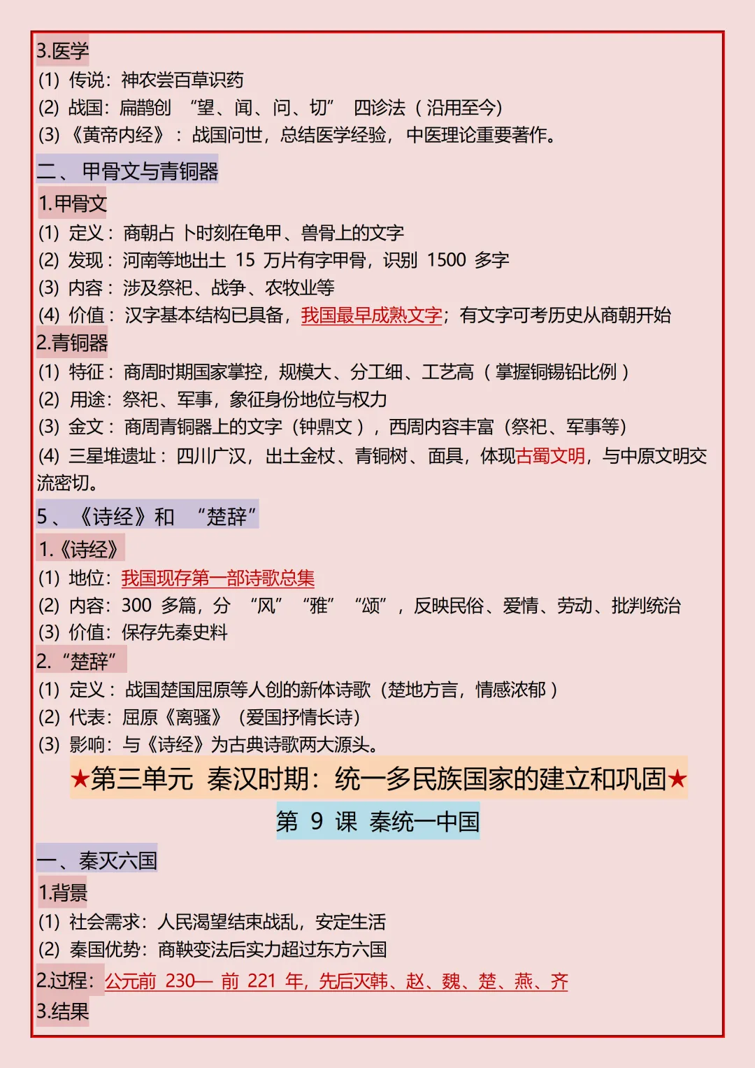 初一2026新版七年级上册历史全册高频考点知识点汇总(电子版可打印)-第10张图片-四季读书网 初一2026新版七年级上册历史全册高频考点知识点汇总(电子版可打印)-第10张图片-四季读书网