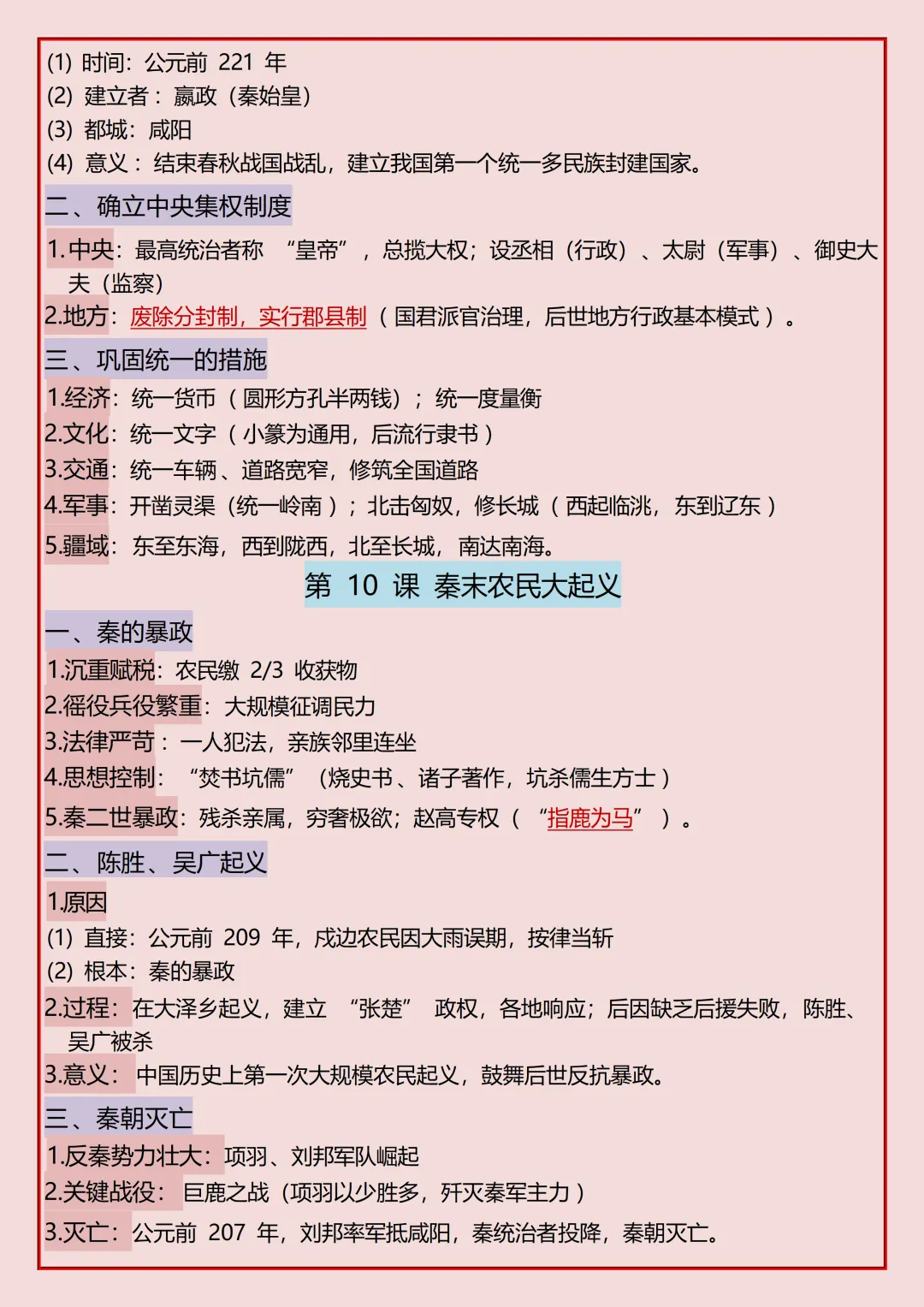 初一2026新版七年级上册历史全册高频考点知识点汇总(电子版可打印)-第11张图片-四季读书网 初一2026新版七年级上册历史全册高频考点知识点汇总(电子版可打印)-第11张图片-四季读书网