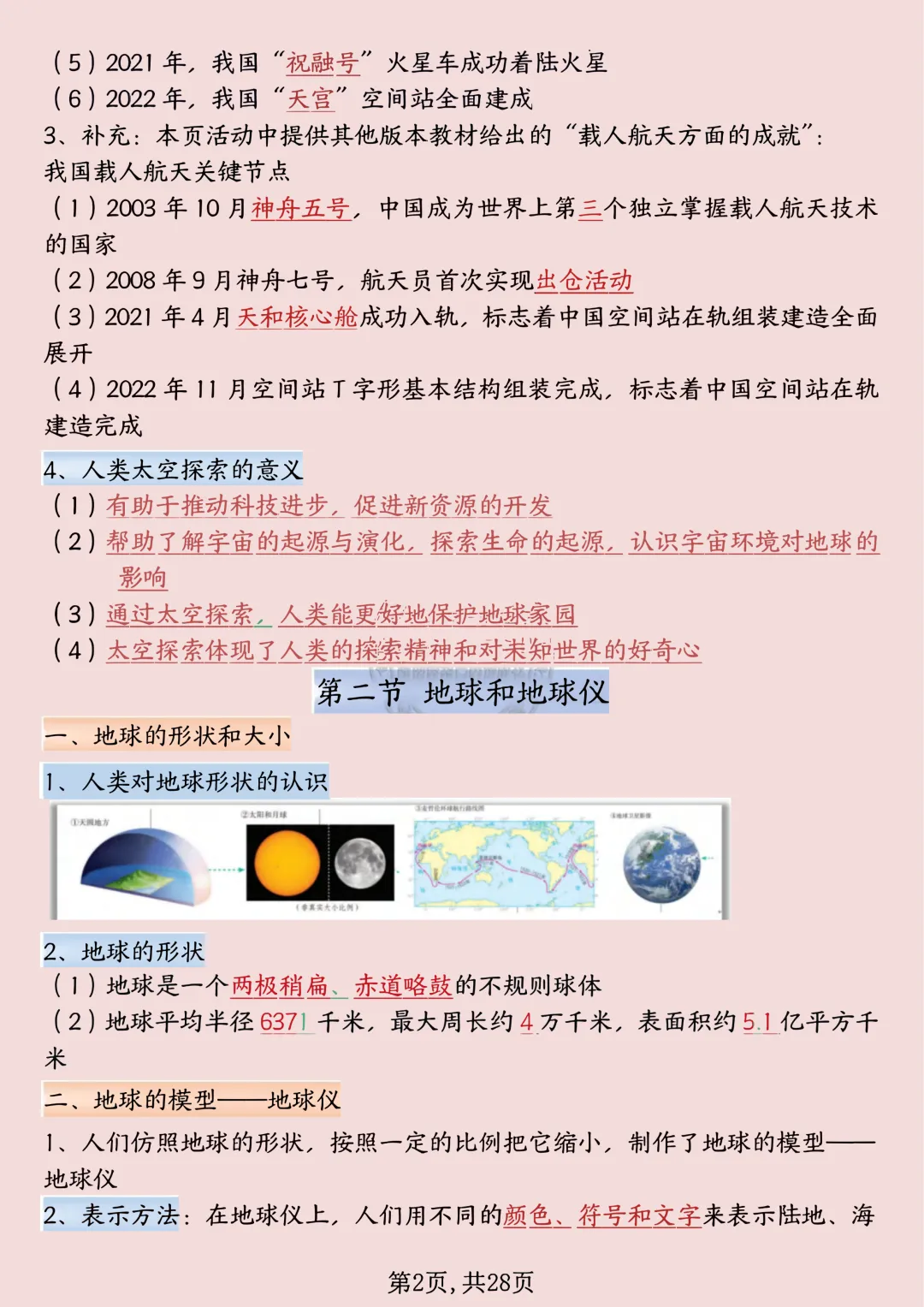 初一2026新版七年级上册地理全册高频考点知识点汇总(电子版可打印)-第3张图片-四季读书网