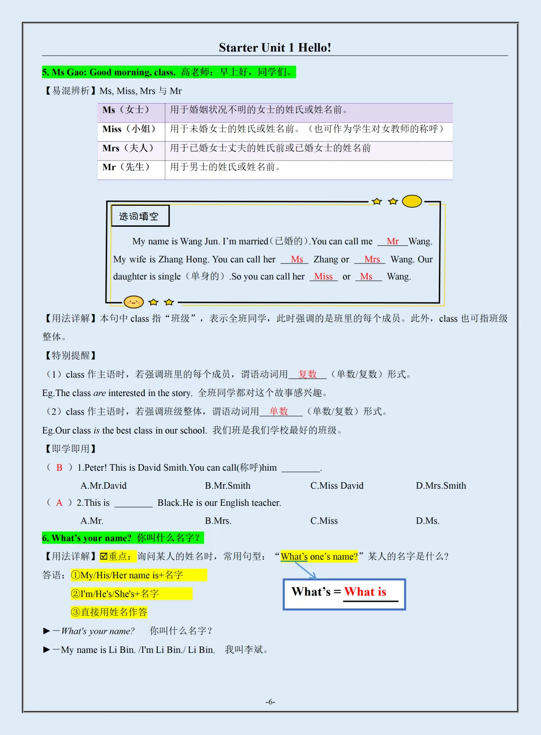初一2026新版七年级上册英语全册知识点梳理及语法讲义汇总(电子版可打印)-第7张图片-四季读书网 初一2026新版七年级上册英语全册知识点梳理及语法讲义汇总(电子版可打印)-第7张图片-四季读书网