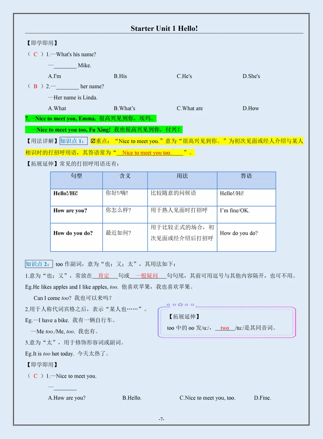 初一2026新版七年级上册英语全册知识点梳理及语法讲义汇总(电子版可打印)-第8张图片-四季读书网 初一2026新版七年级上册英语全册知识点梳理及语法讲义汇总(电子版可打印)-第8张图片-四季读书网