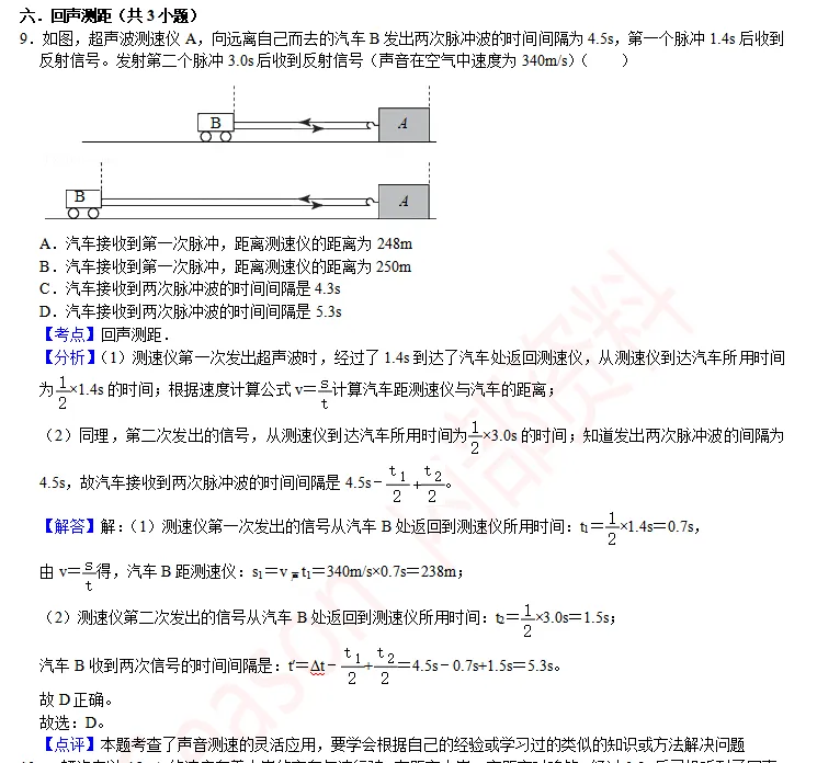 初一物理-提前了--第5张图片-四季读书网