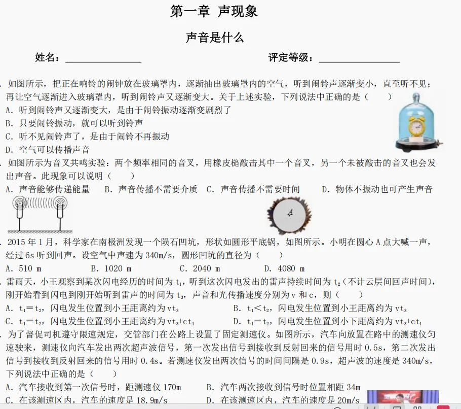 初一物理-提前了--第7张图片-四季读书网