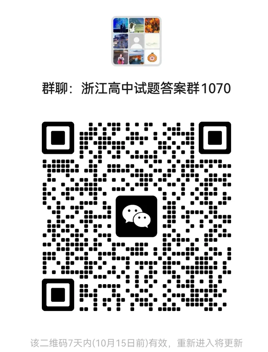 【期中冲刺】浙江11市高一上期中9科真题集(备考+必做)!-第35张图片-四季读书网 【期中冲刺】浙江11市高一上期中9科真题集(备考+必做)!-第35张图片-四季读书网