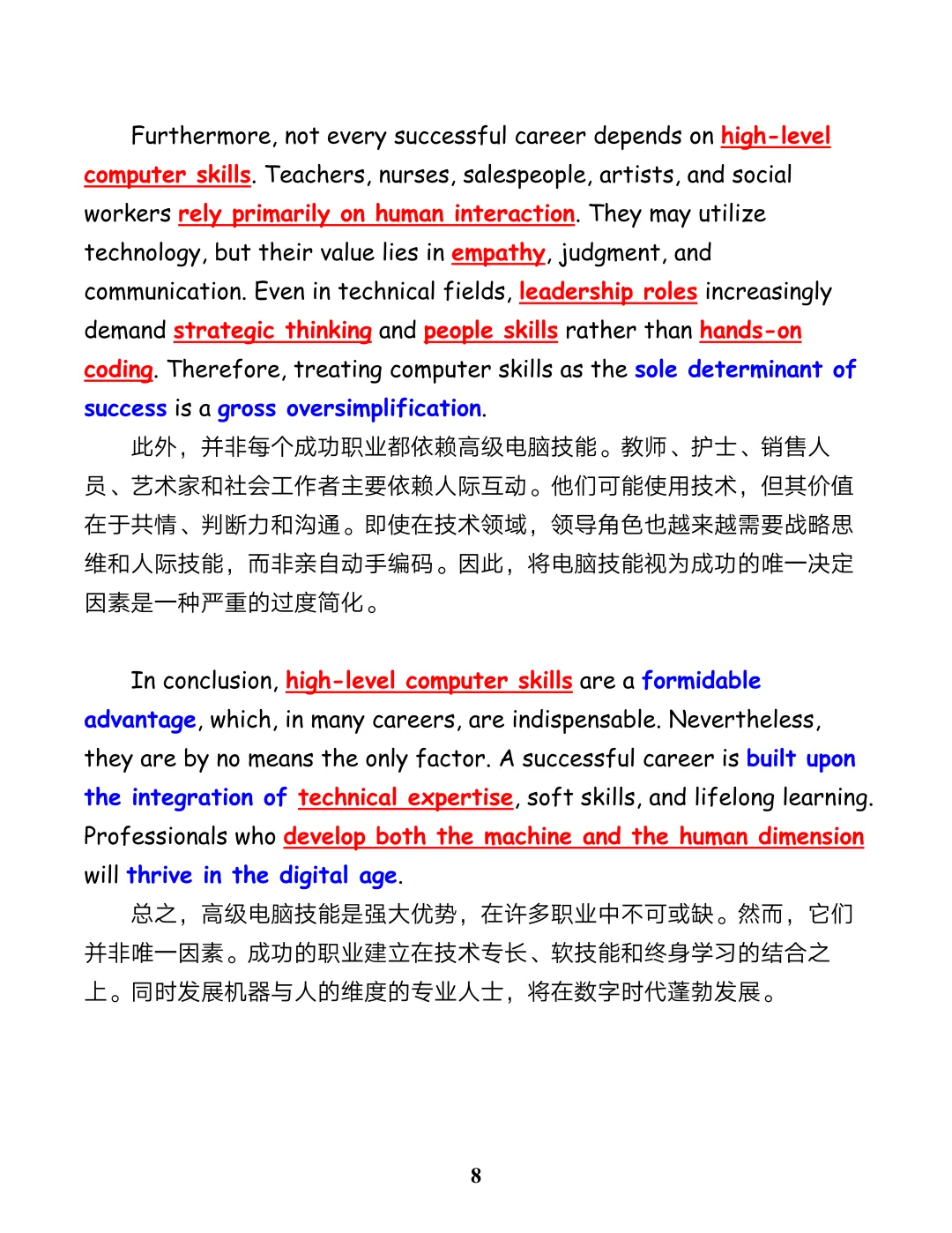 雅思写作真题范文:高级电脑技能与职业成功的关系-第3张图片-四季读书网