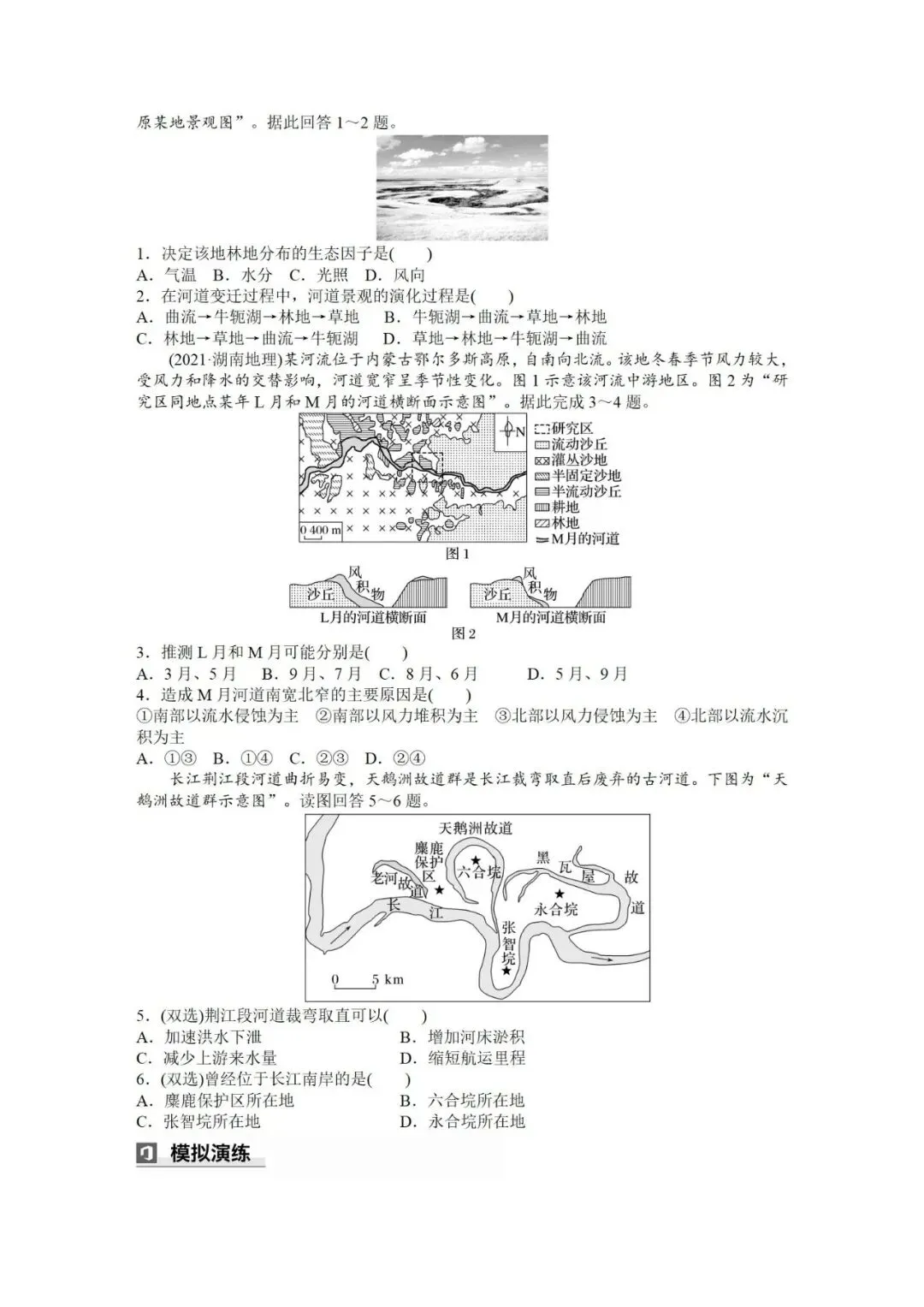 高考地理微专题 微专题26 河曲-第3张图片-四季读书网