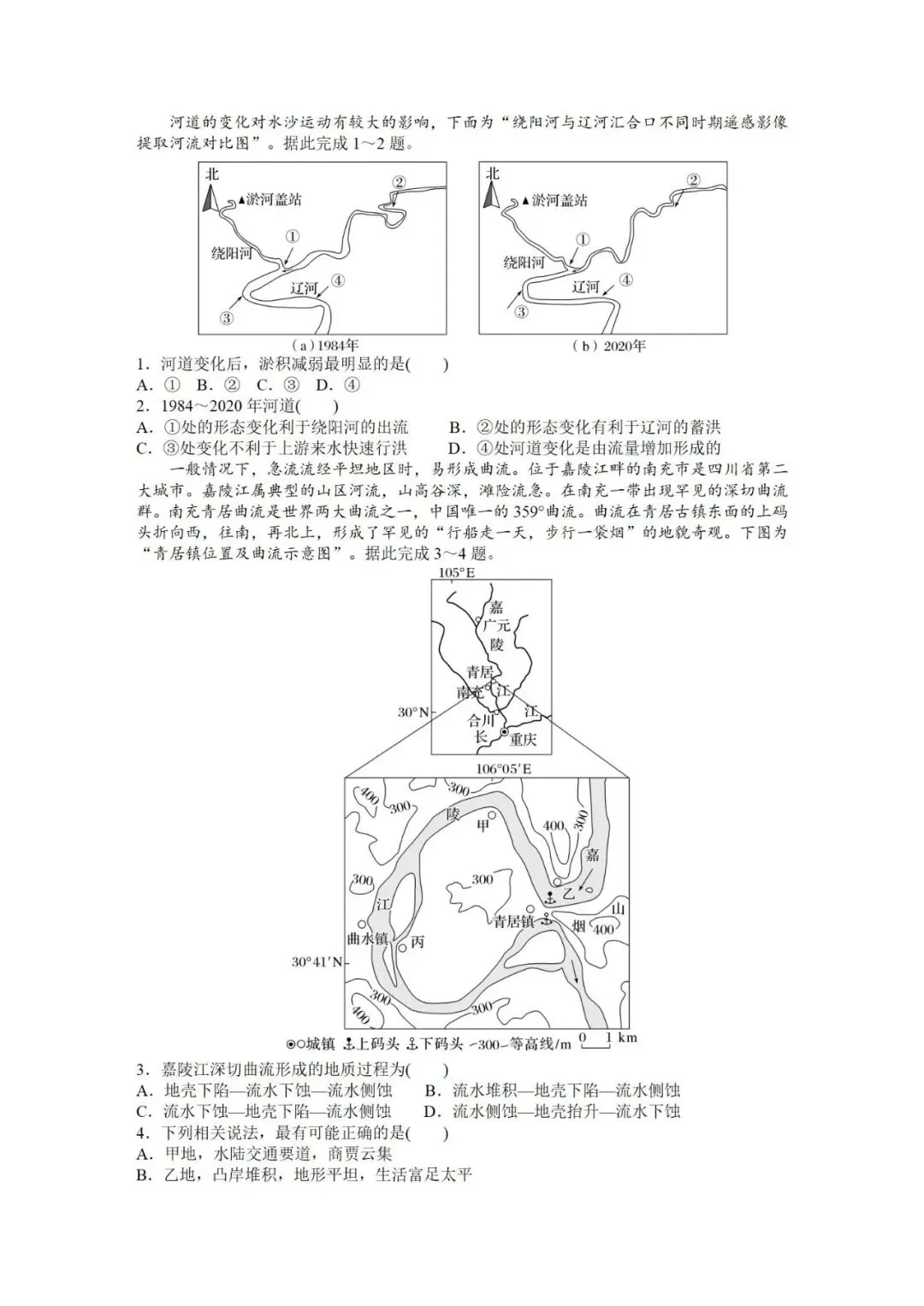 高考地理微专题 微专题26 河曲-第4张图片-四季读书网