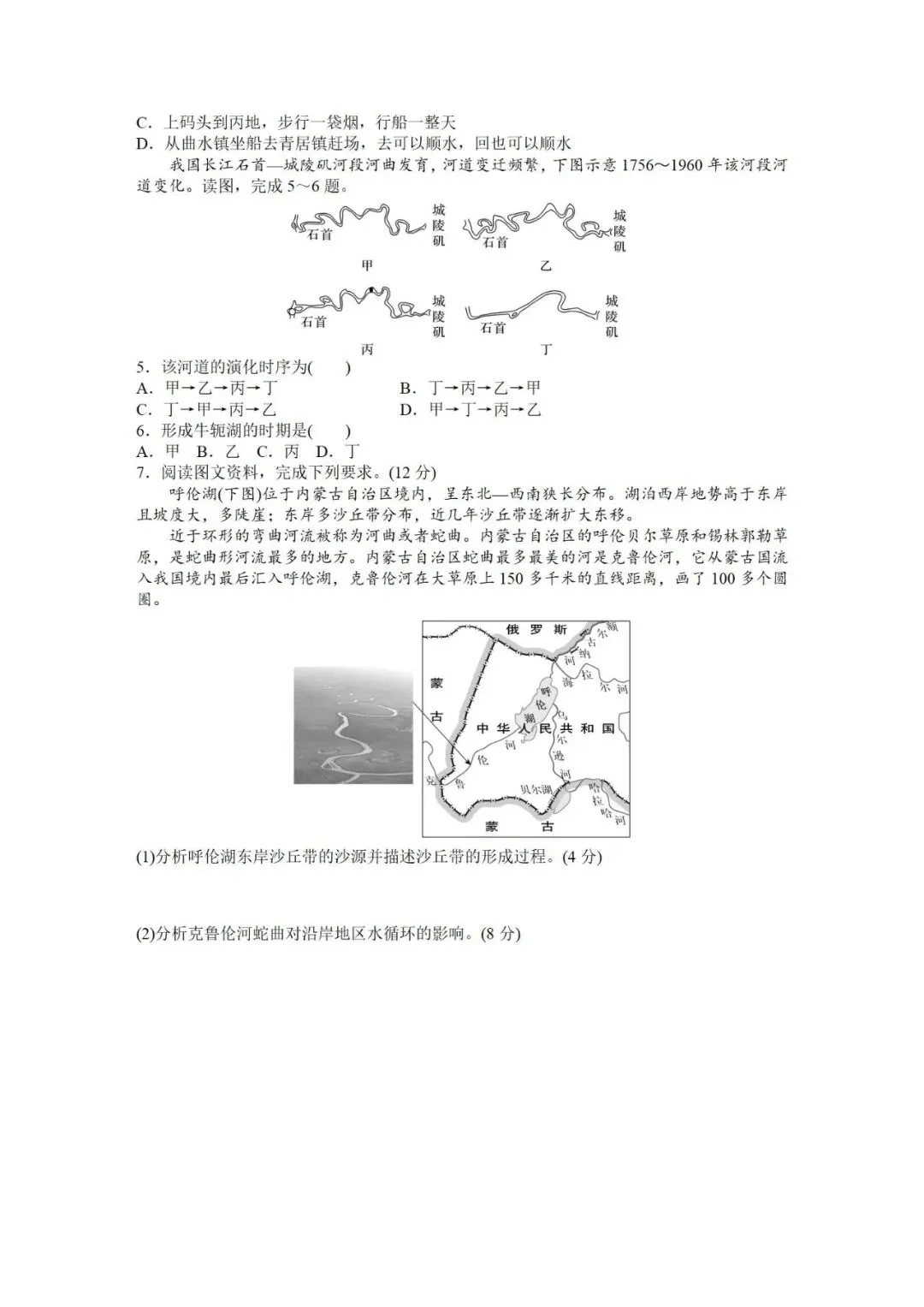 高考地理微专题 微专题26 河曲-第5张图片-四季读书网