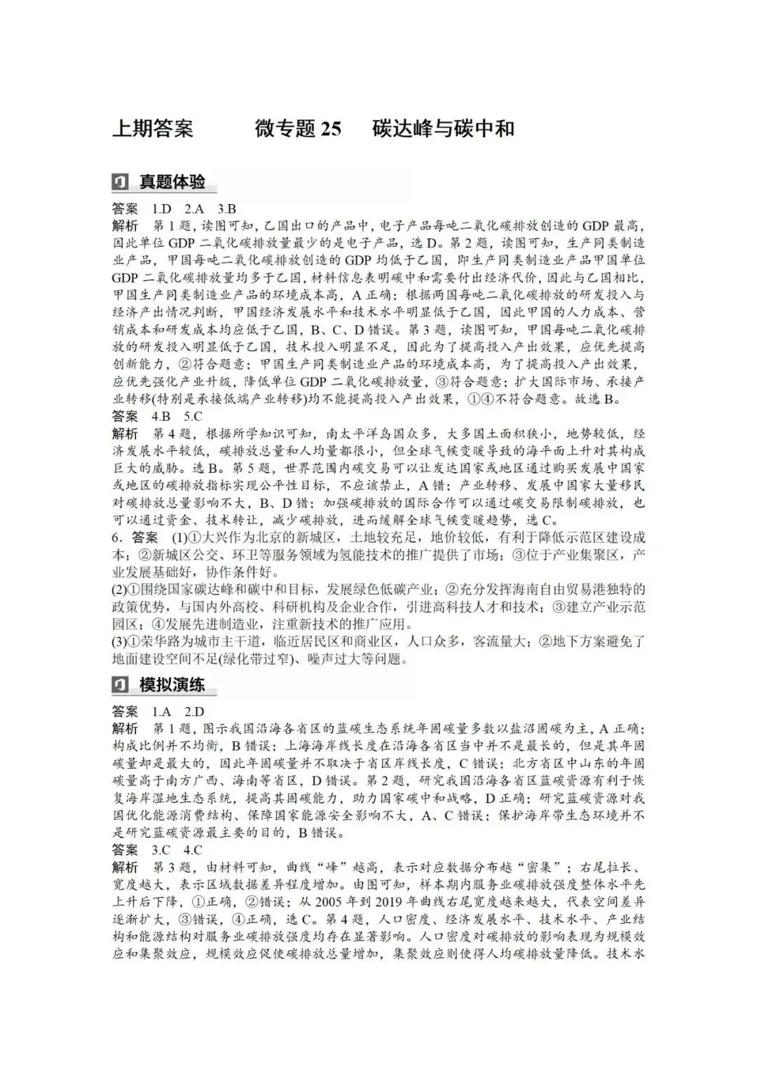 高考地理微专题 微专题26 河曲-第6张图片-四季读书网